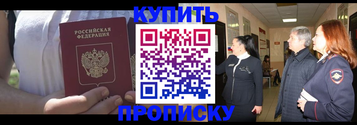 временная регистрация надежно в Рославле